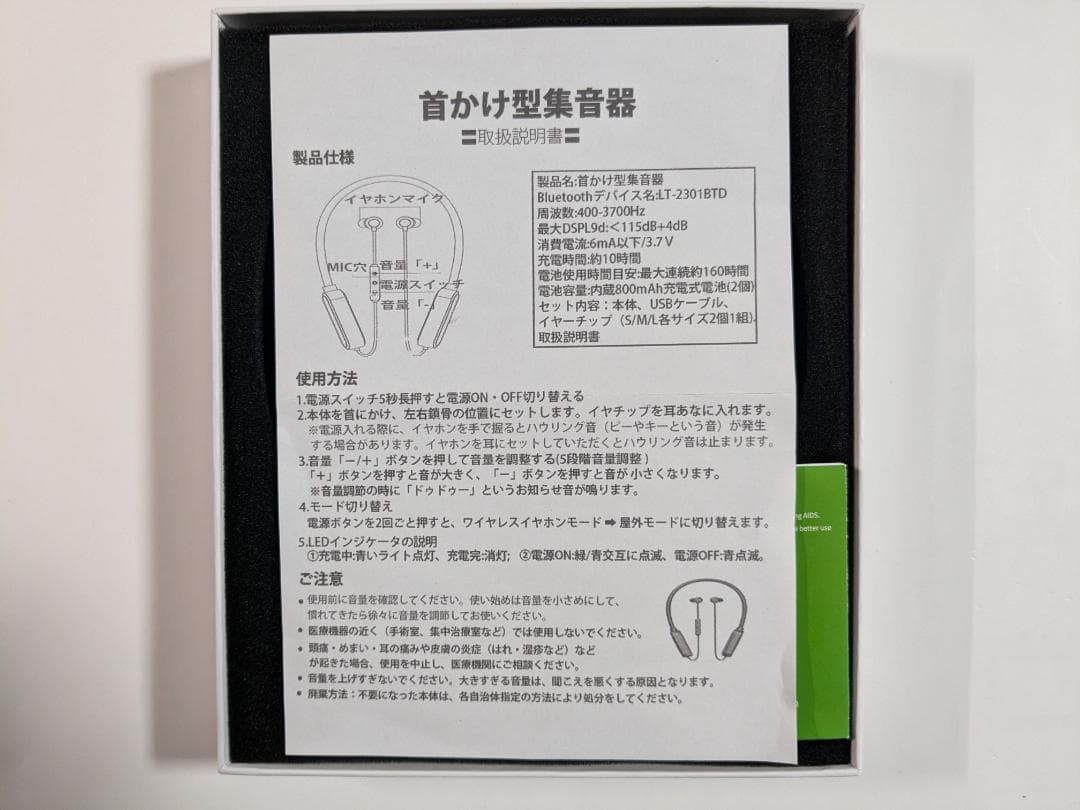 首かけ型 集音器 充電式 補聴器の代わりに イヤホンのような 高齢者