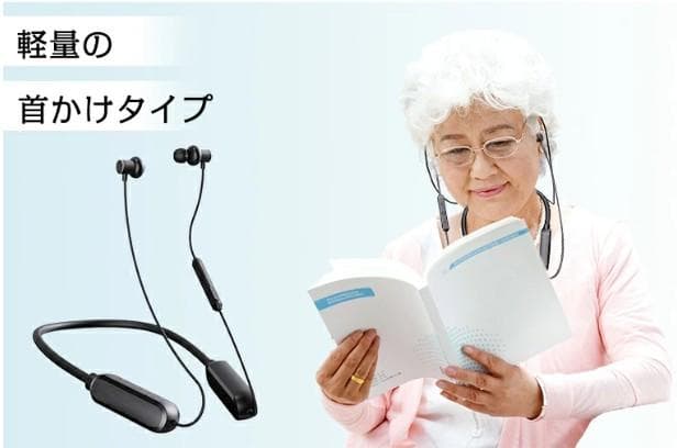 首かけ型 集音器 充電式 補聴器の代わりに イヤホンのような 高齢者