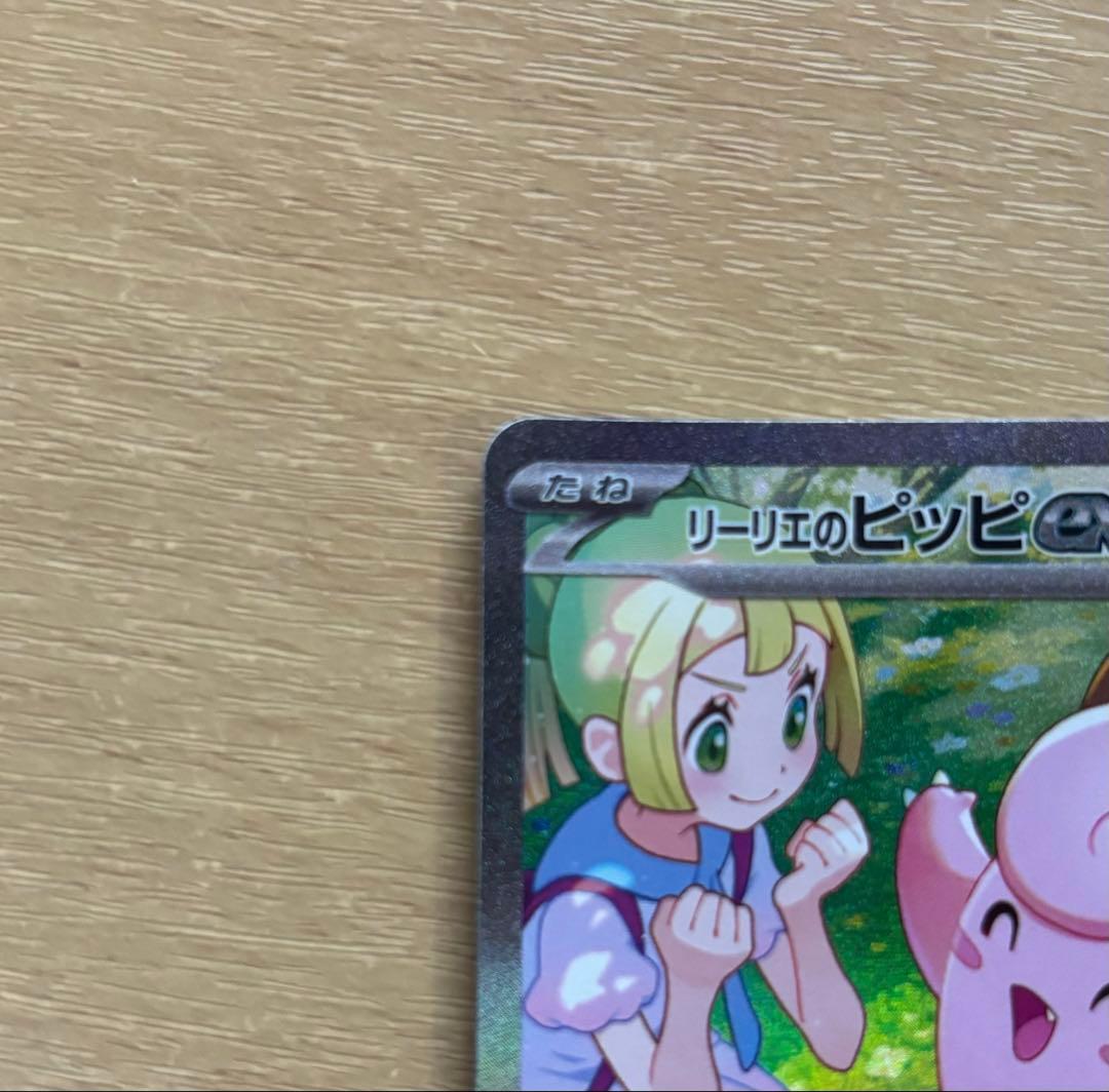 リーリエのピッピex SAR バトルパートナーズ ポケモンカード　トレカ