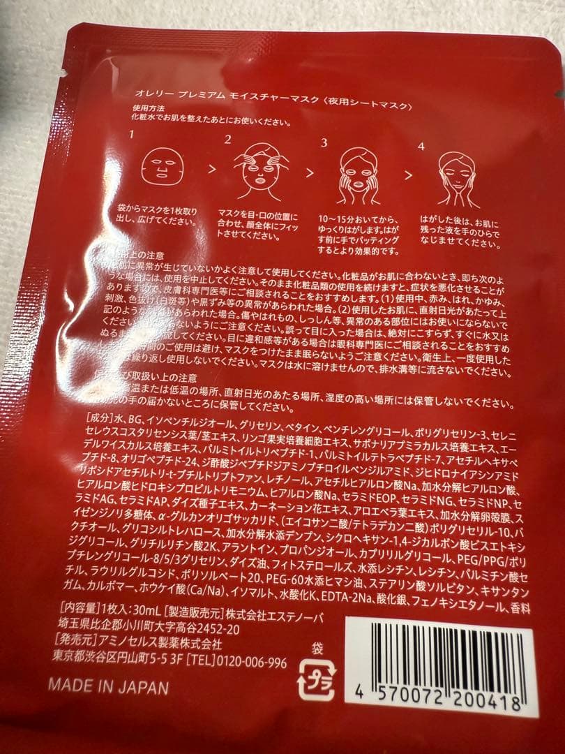 オレリー リンクルリペア ブーストローション・セラム セット おまけ試供品3点