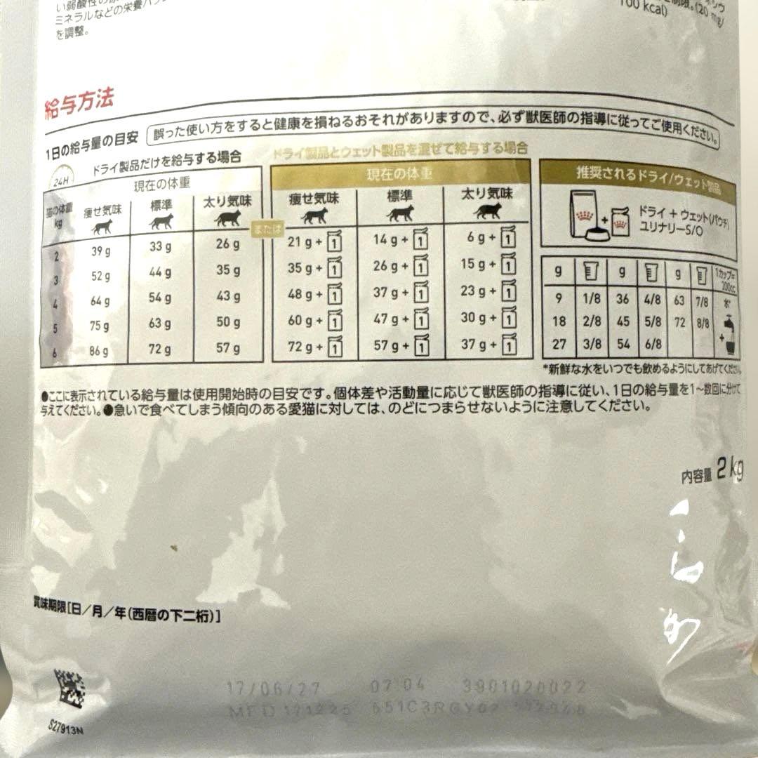 ロイヤルカナン　ユリナリー Ｓ／Ｏ　猫用　２ｋｇ