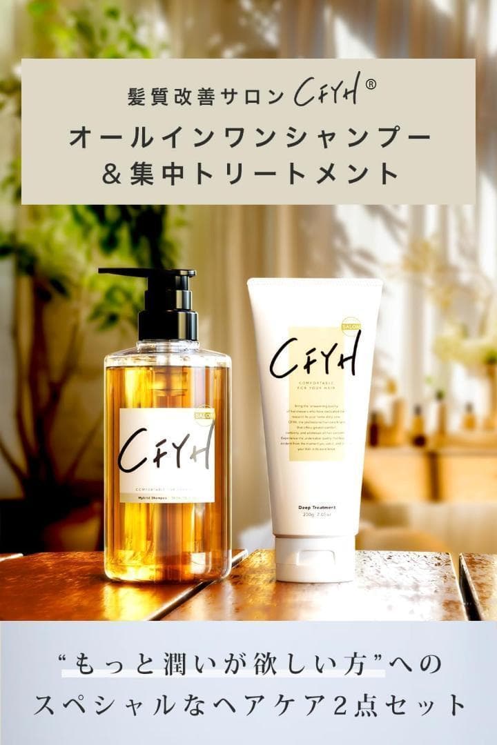 新品未開封 ♡ 髪質補修サロン シャンプー ＆トリートメント 日本製