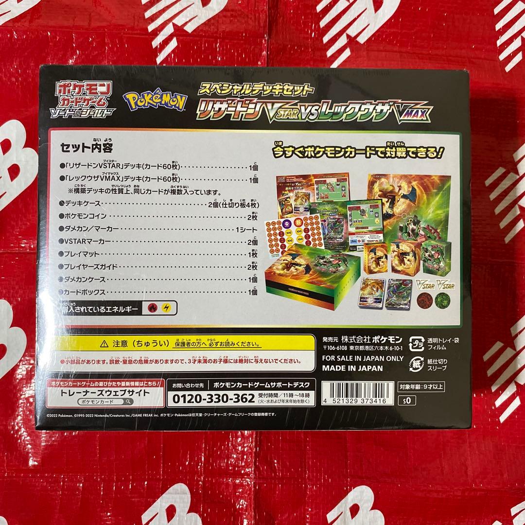 ポケモンスペシャルデッキセット　リザードンVS レックウザ