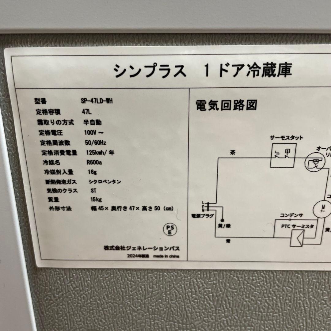 s!mplus2024年製47L 1ドア冷蔵庫 美品 送料無料