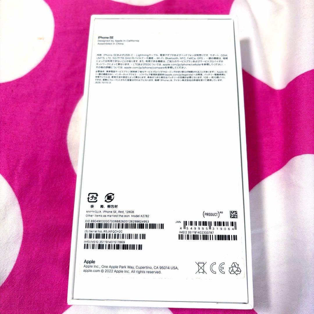 iPhone SE3 128GB レッド　動作良好　画面にひび割れのみ　箱付き★