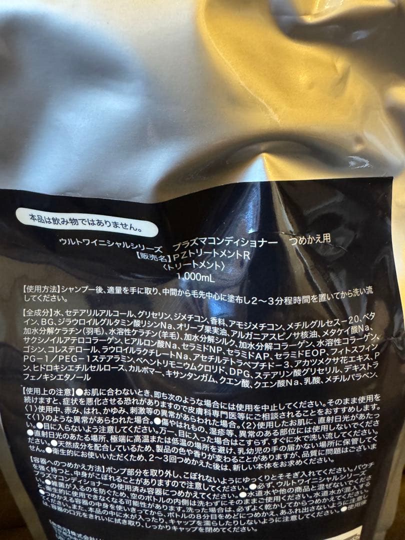ウルトワ　イニシャルシリーズ　プラズマ　シャンプーコンディショナー　1000ml