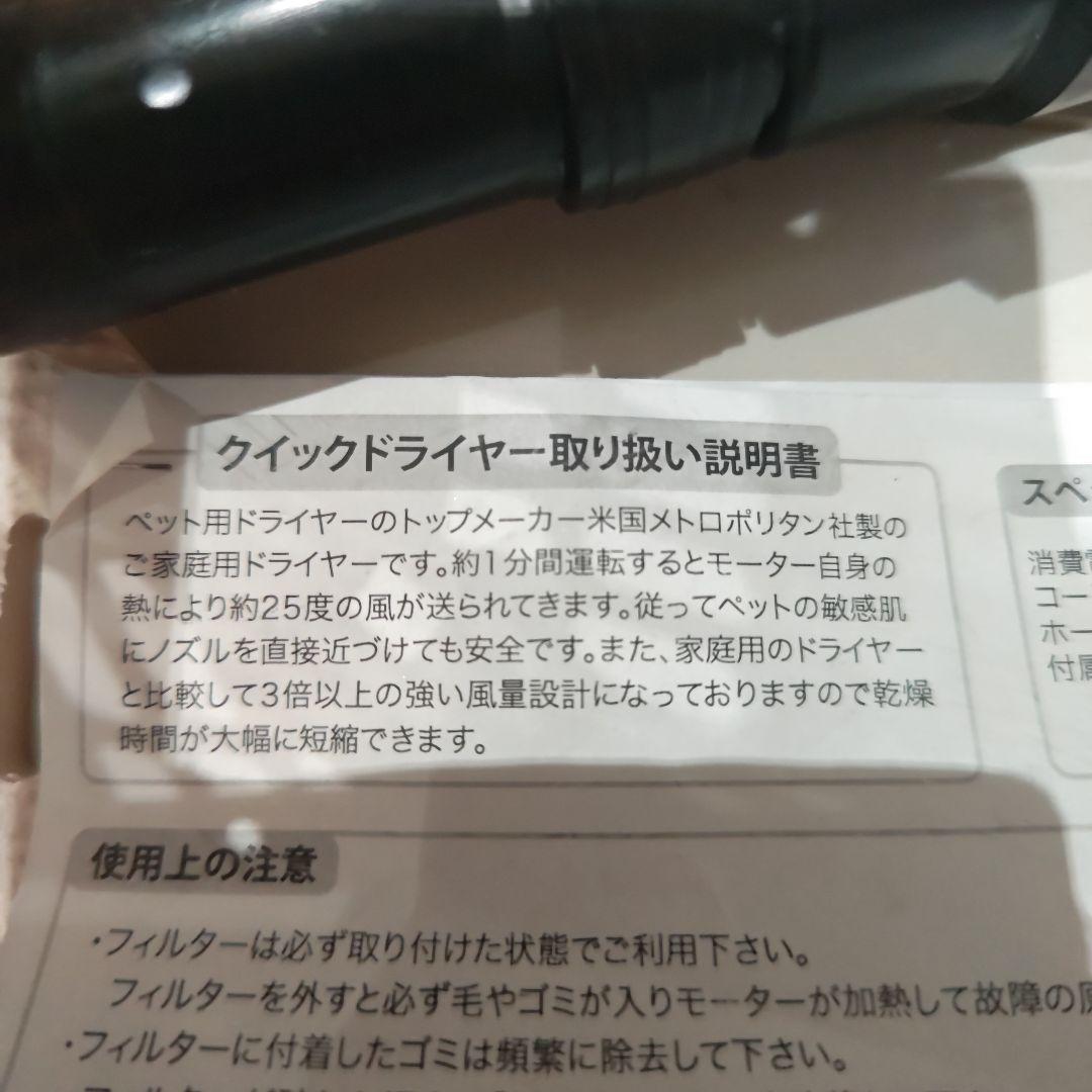 メトロ社製ブロワー　クイックドライヤー　ペットドライヤー