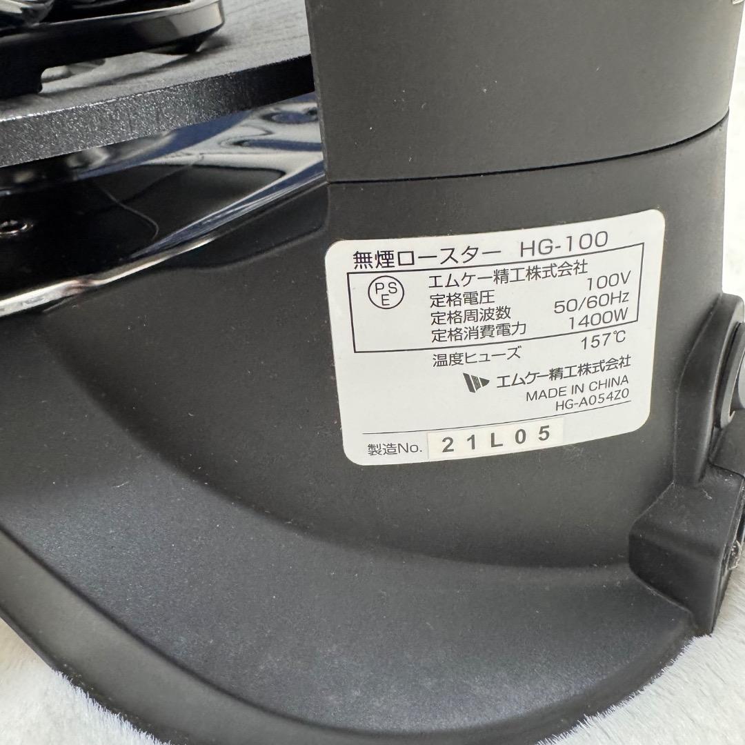 無煙ロースターヘルシーグリル HG-100K