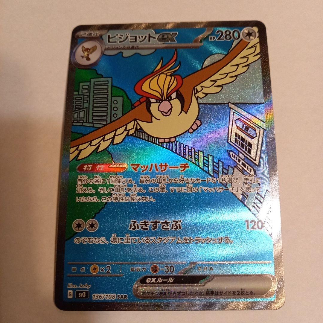 ポケカ４枚 ピジョットex・イベルタルex ・サカキのカリスマ・ゲノセクトex