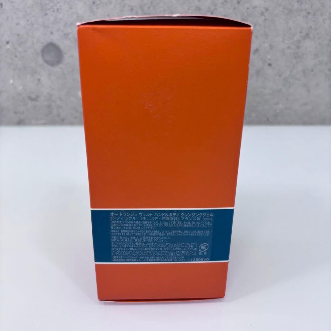 ◎HERMES エルメス オードランジュ ハンド&ボディ　クレンジングジェル