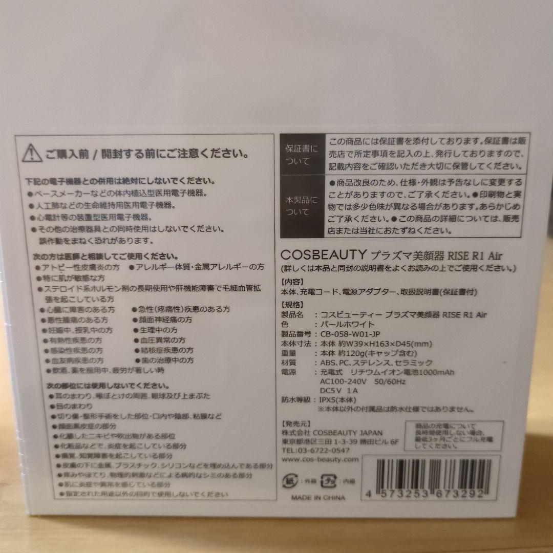 COSBEAUTY CB-058-W01-JP WHITEプラズマ美顔器