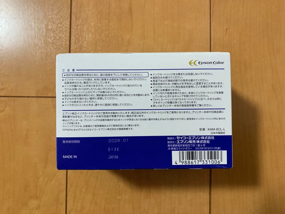 EPSON KAM-6CL-L 増量