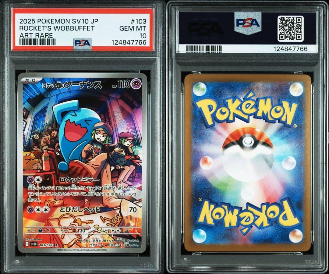 PSA 10 ポケモンカード3枚セット