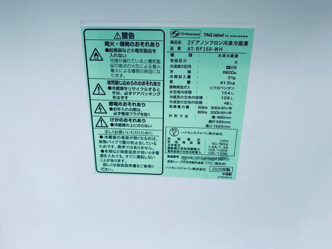 ✅TAGlabel 2ドアノンフロン冷凍冷蔵庫AT-RF150-WH送料設置無料