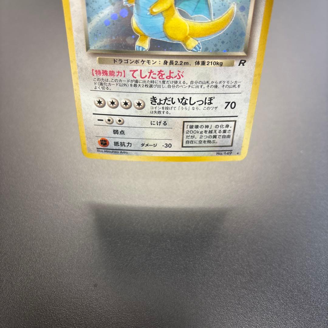 ポケカ 旧裏 カイリュー/わるいカイリュー HOLO 2枚セット ②