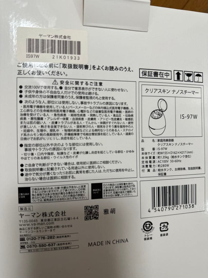 【超美品】ヤーマン フェイススチーマー