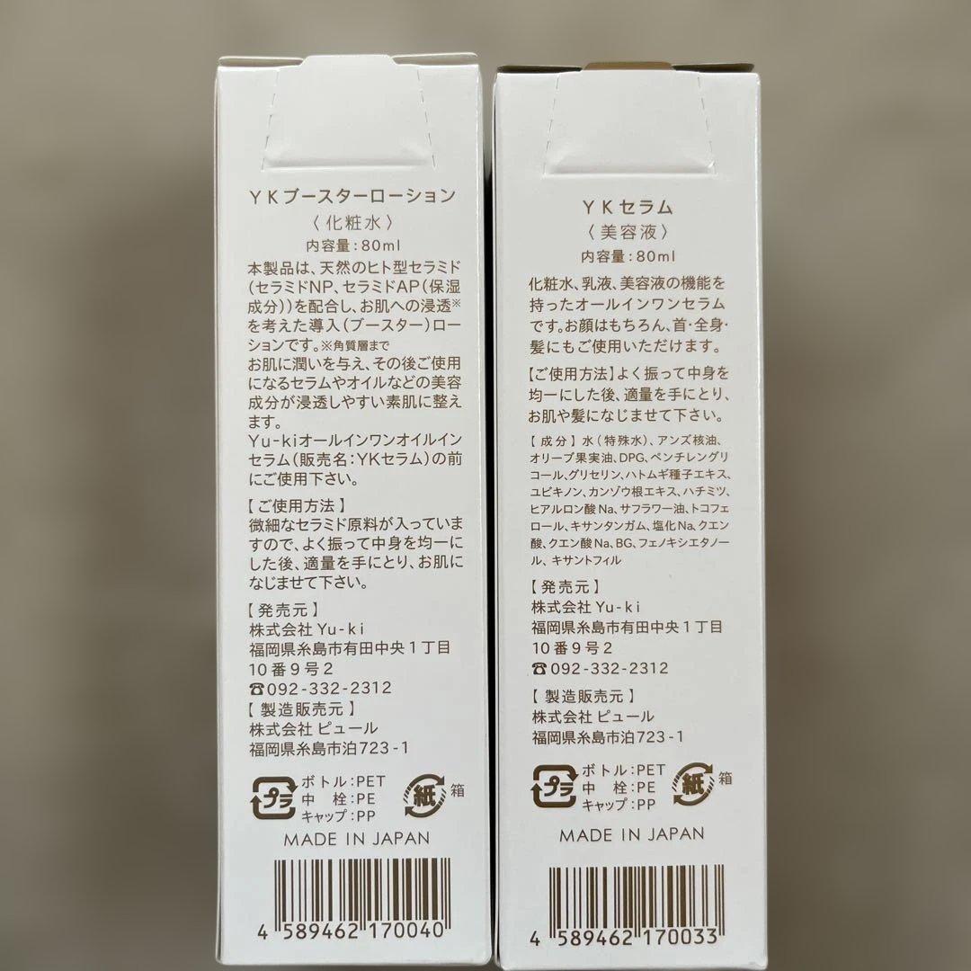 おまけ付き。Yu-ki ブースター ローション & オールインワン セラム