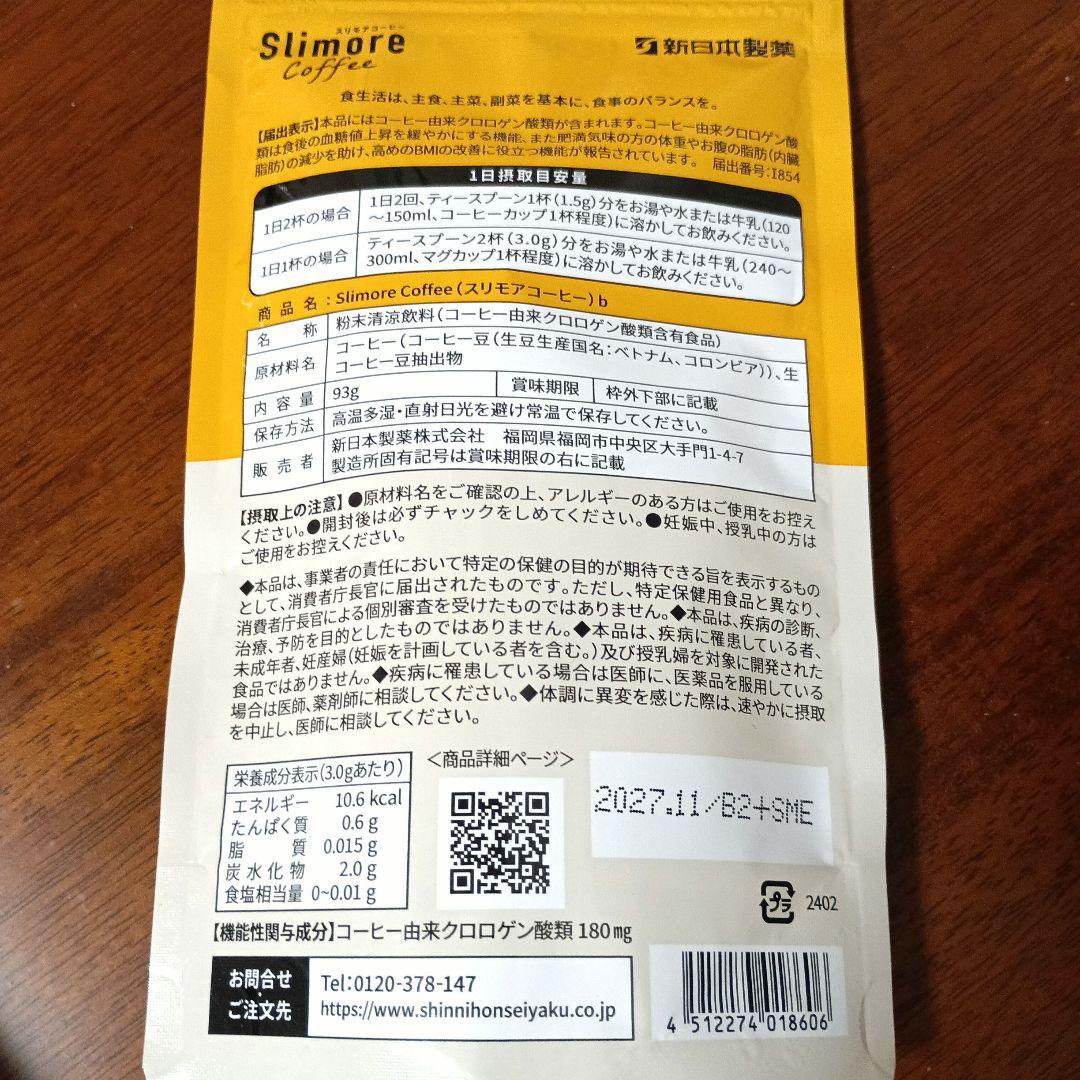 スリモアコーヒー 93g 31日分×3 袋セット　　　　　新日本製薬