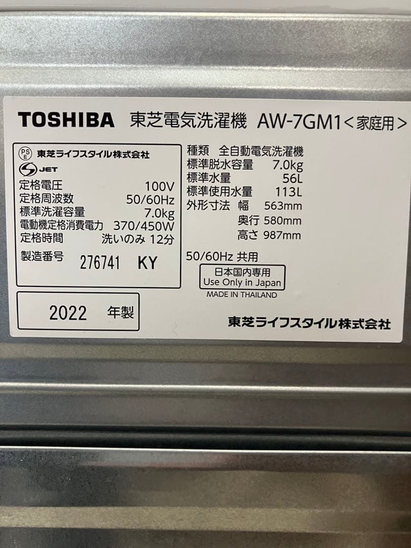 東芝　TOSHIBA 洗濯機　7.0kg 2022年製