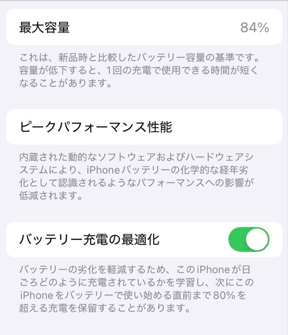 iPhone SE 第2世代 ブラック（バッテリー最大容量 84％）