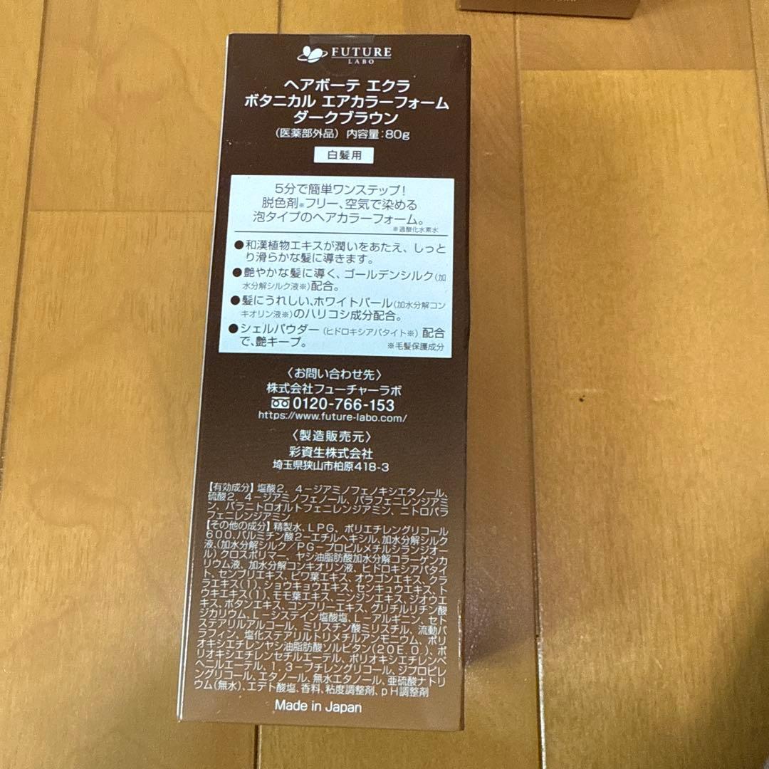 ÉCLAT Air color ダークブラウン 80g 2本