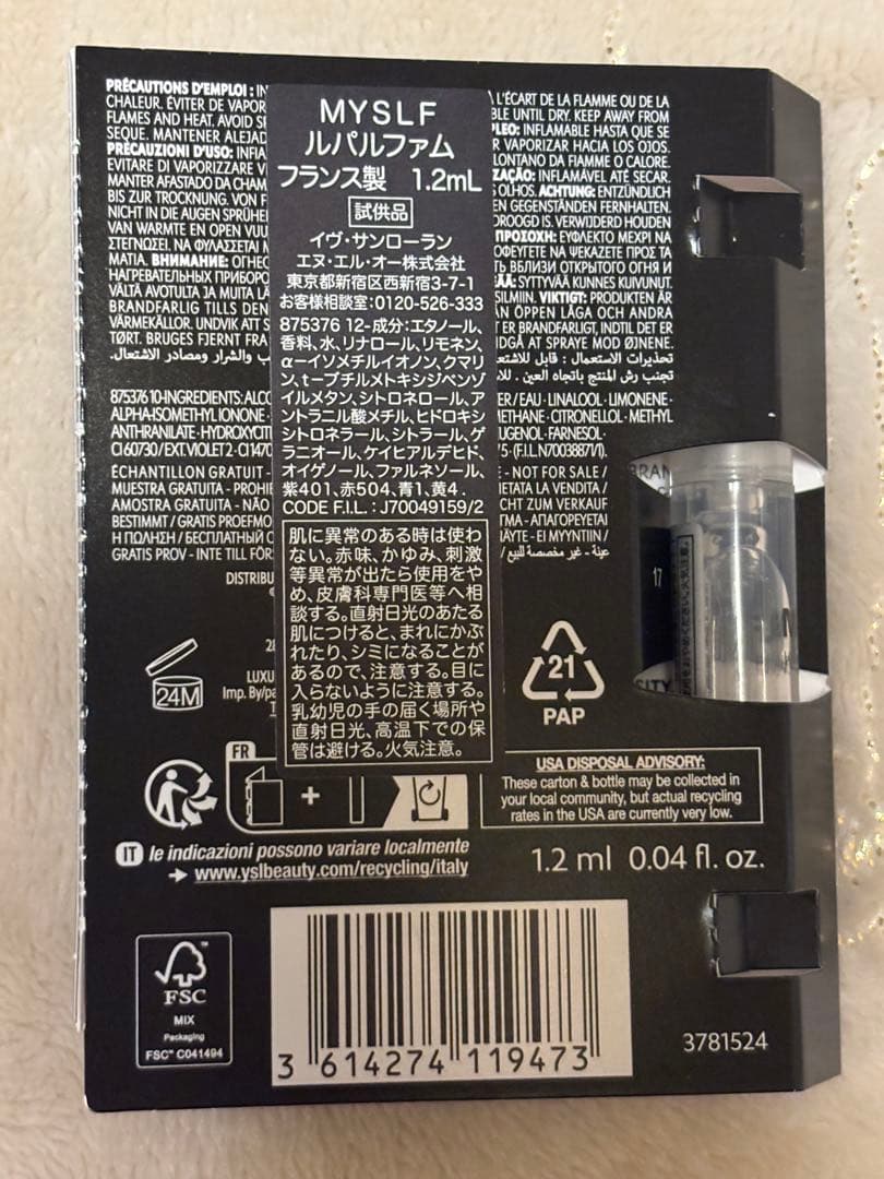 YSL MYSLF フレグランス最終お値下げです！