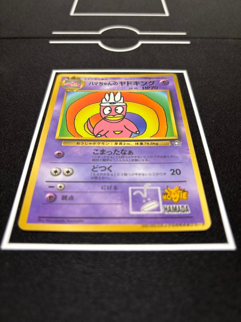 ゆ*)様 ポケモンカード ハマちゃんのヤドキング 月刊コロコロコミック99年9月