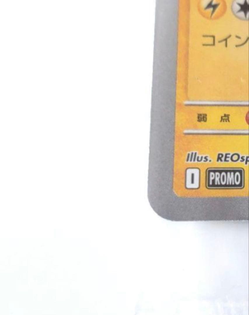 ヒロシマのピカチュウ　未開封品