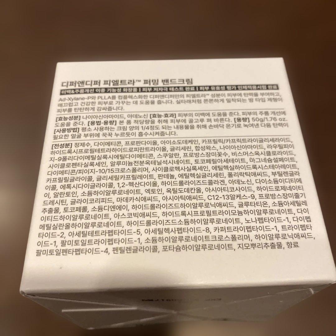 未使用シワ特化韓国コスメDIFFER & DEEPER BAND CREAM