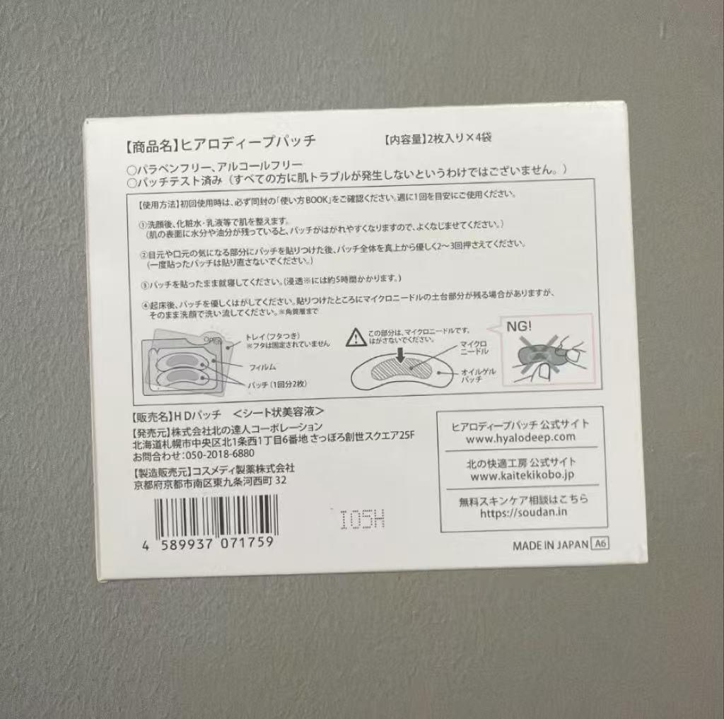 北の快適工房 ヒアロディープパッチ 2枚入り✕4袋 * 50箱セット p