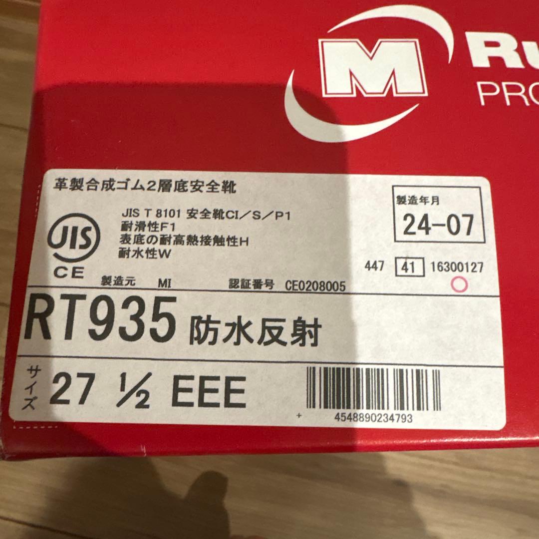ミドリ安全　防水安全靴　ゴアテックス　RT935