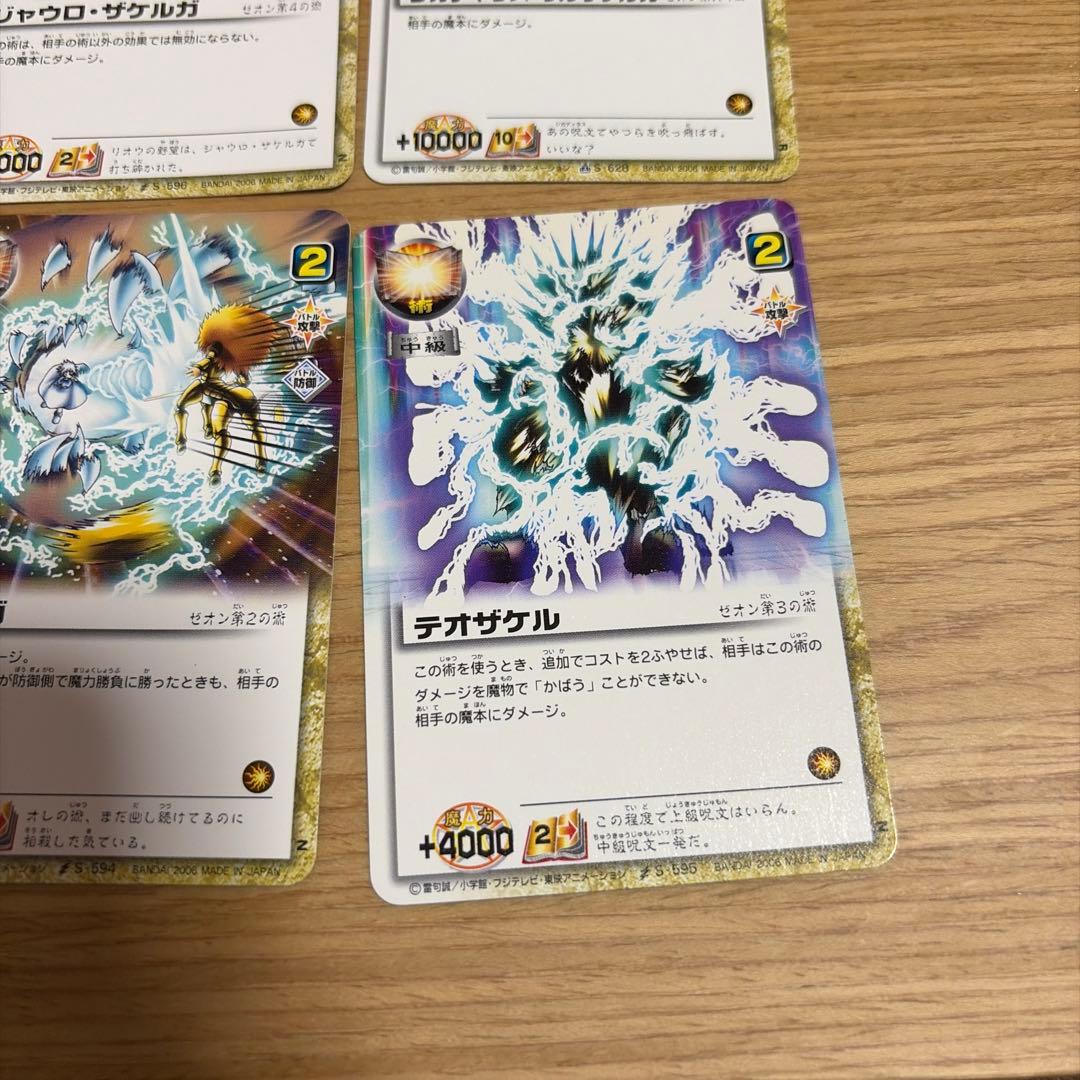 ゼオン　ジガティラス・ウルザケルガ