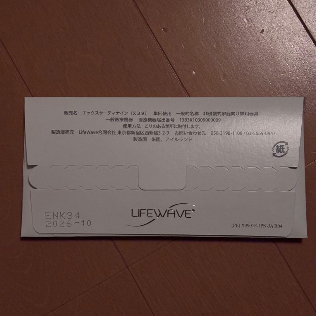 ライフウェーブ　LIFE WAVE X39