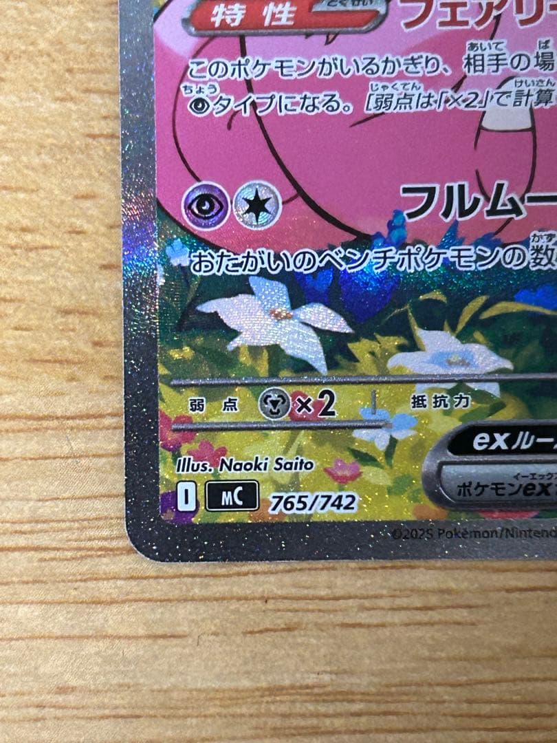 え*】様 リーリエのピッピex SAR スタートデッキ100