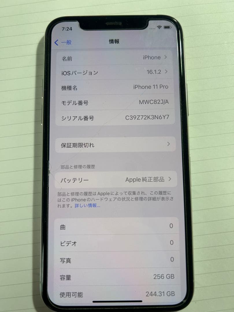 Apple iPhone 11 Pro 256 GB SIMロック解除済み