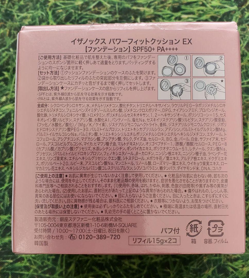 イザノックス　クッションファンデーション