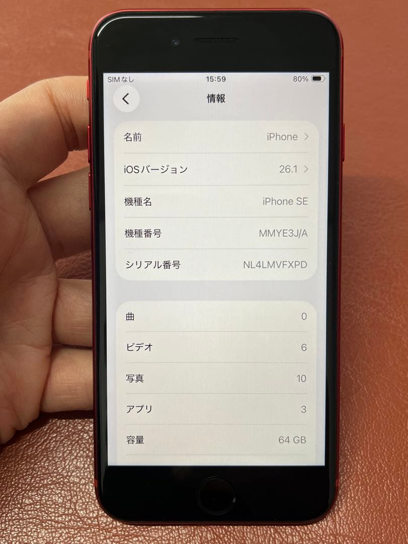 美品 iPhone SE3 64G SIMロック解除済