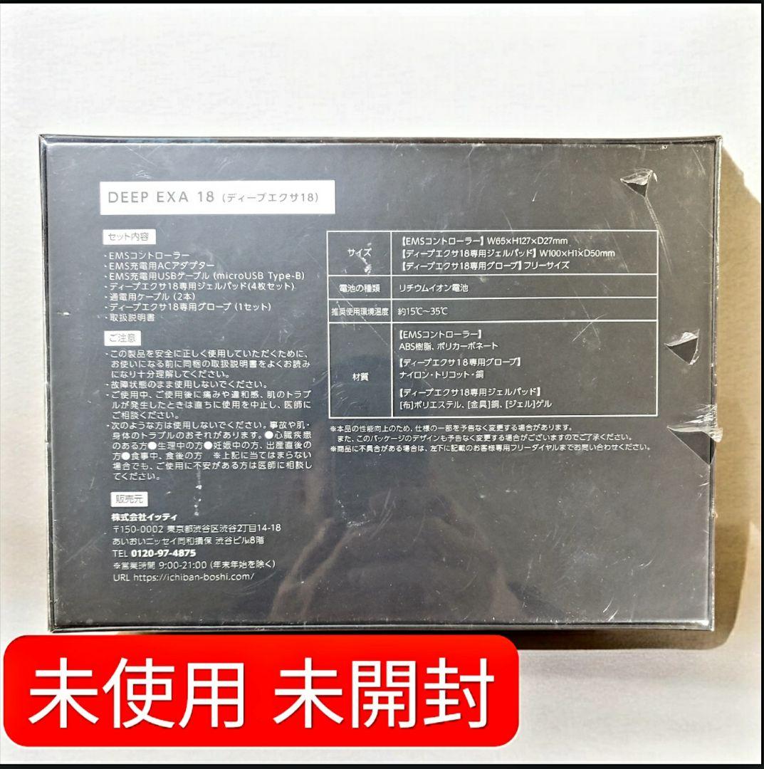 ★ヒロミ監修 DEEP EXA18 新品 未使用 未開封品！★