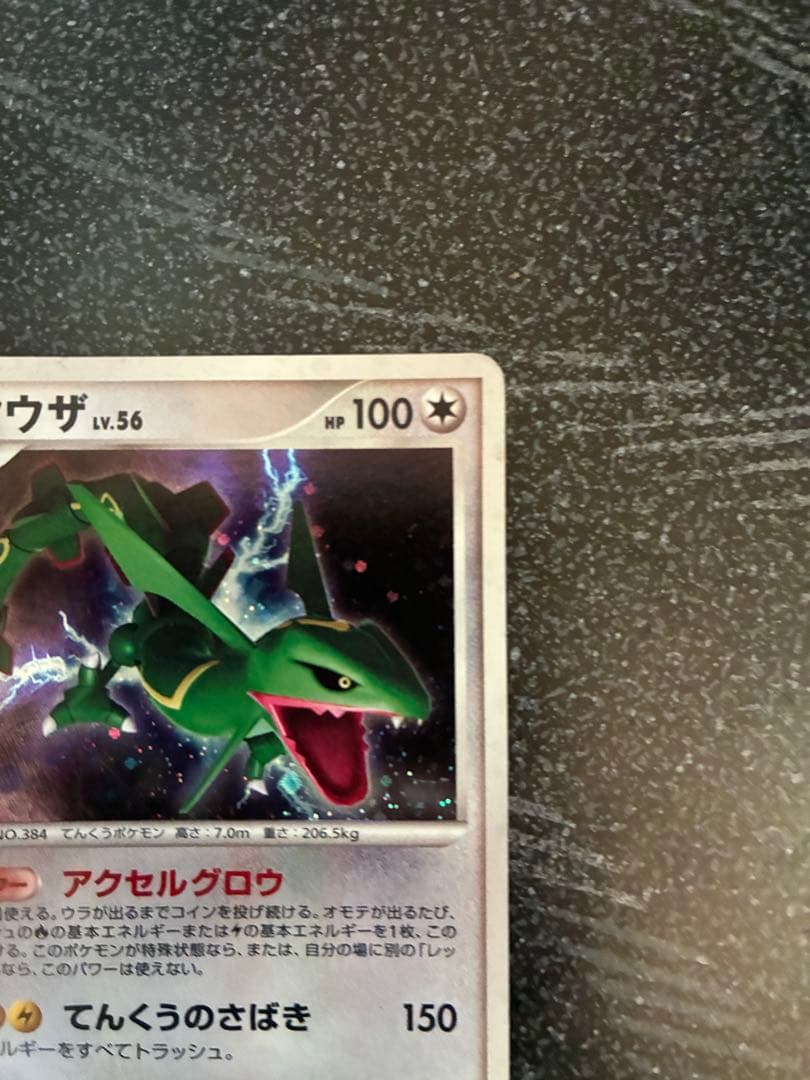 ポケモンカード　レックウザセット