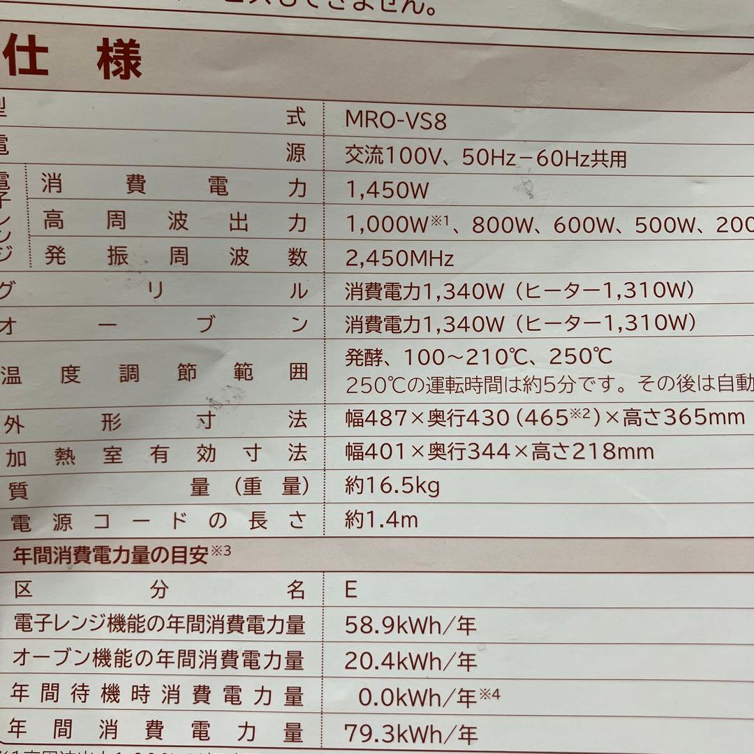 日立 加熱水蒸気オーブンレンジ ヘルシーシェフMRO-VS8 （難あり）