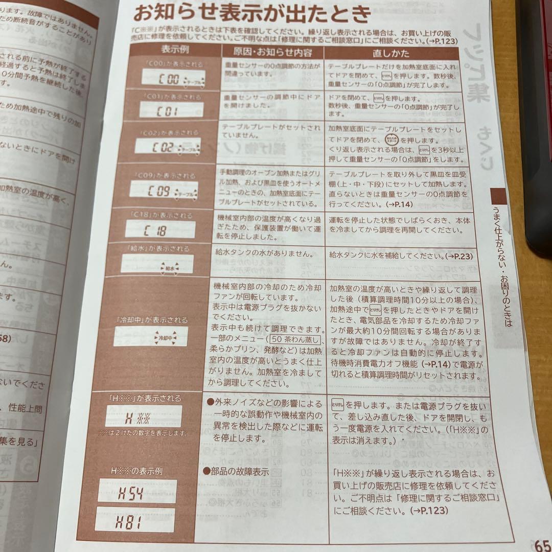 日立 加熱水蒸気オーブンレンジ ヘルシーシェフMRO-VS8 （難あり）