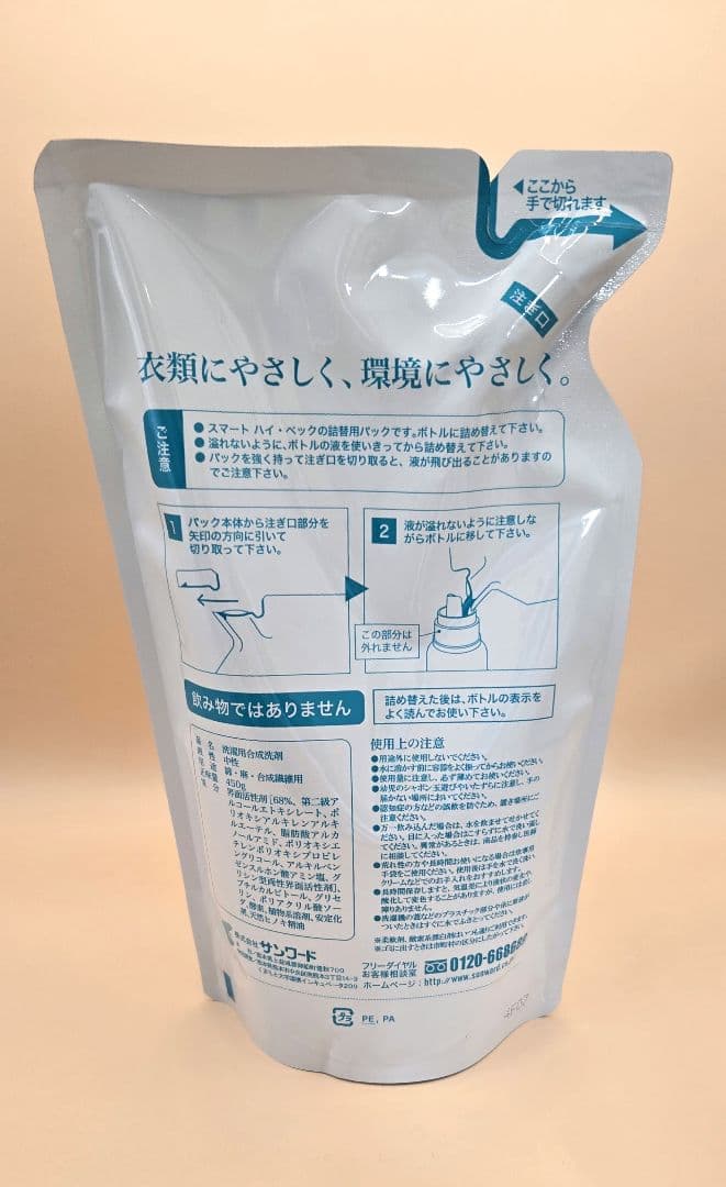 Smart Hi-bec お洗濯洗剤詰め替え 3個セット