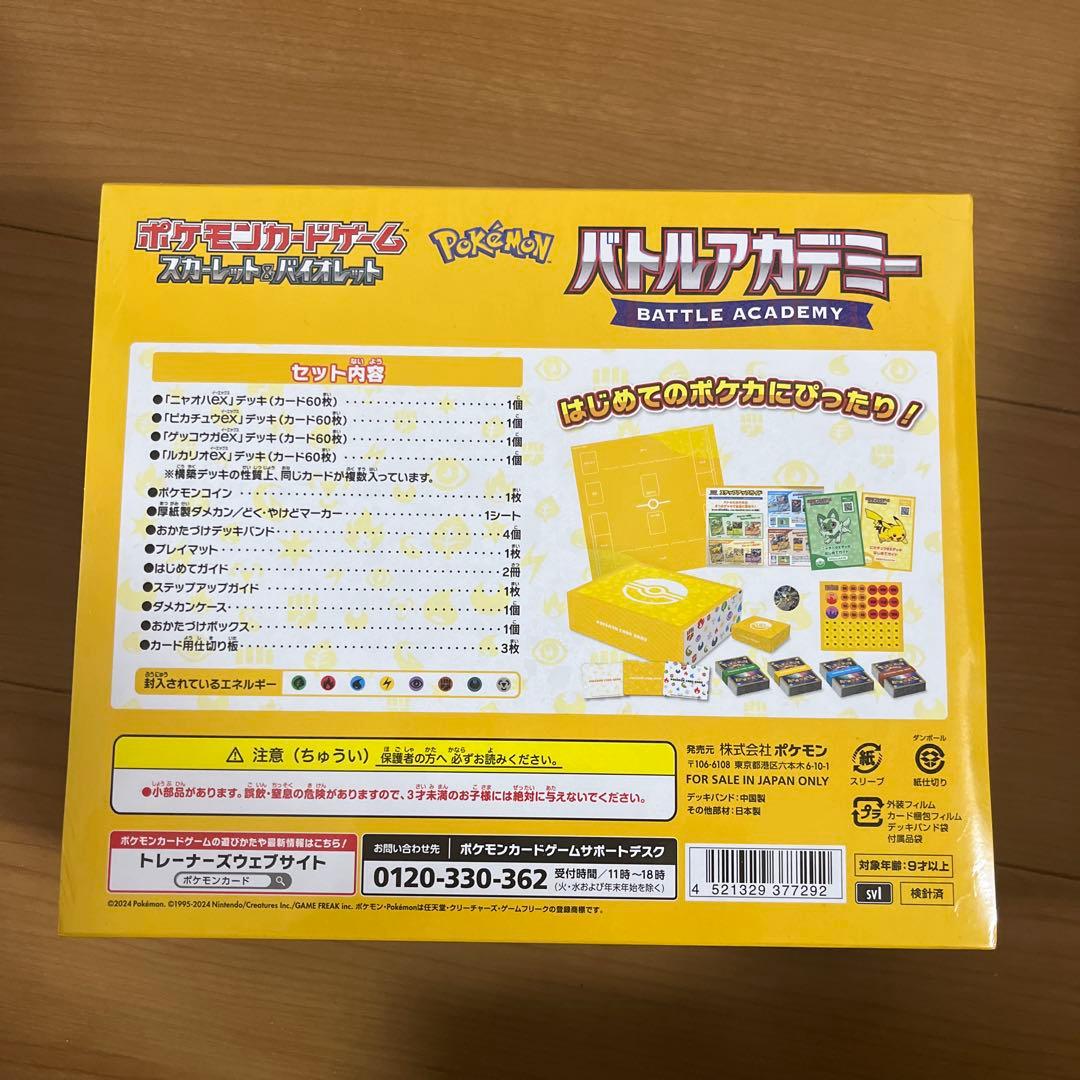 ポケモンカードゲーム バトルアカデミー2箱