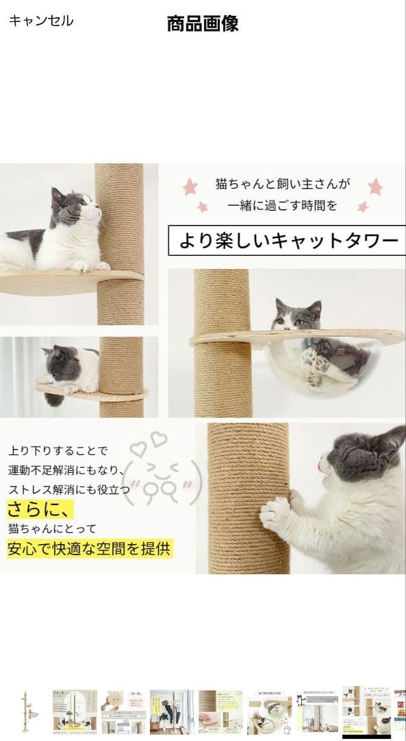 突っ張り型キャットタワー 183-270cm