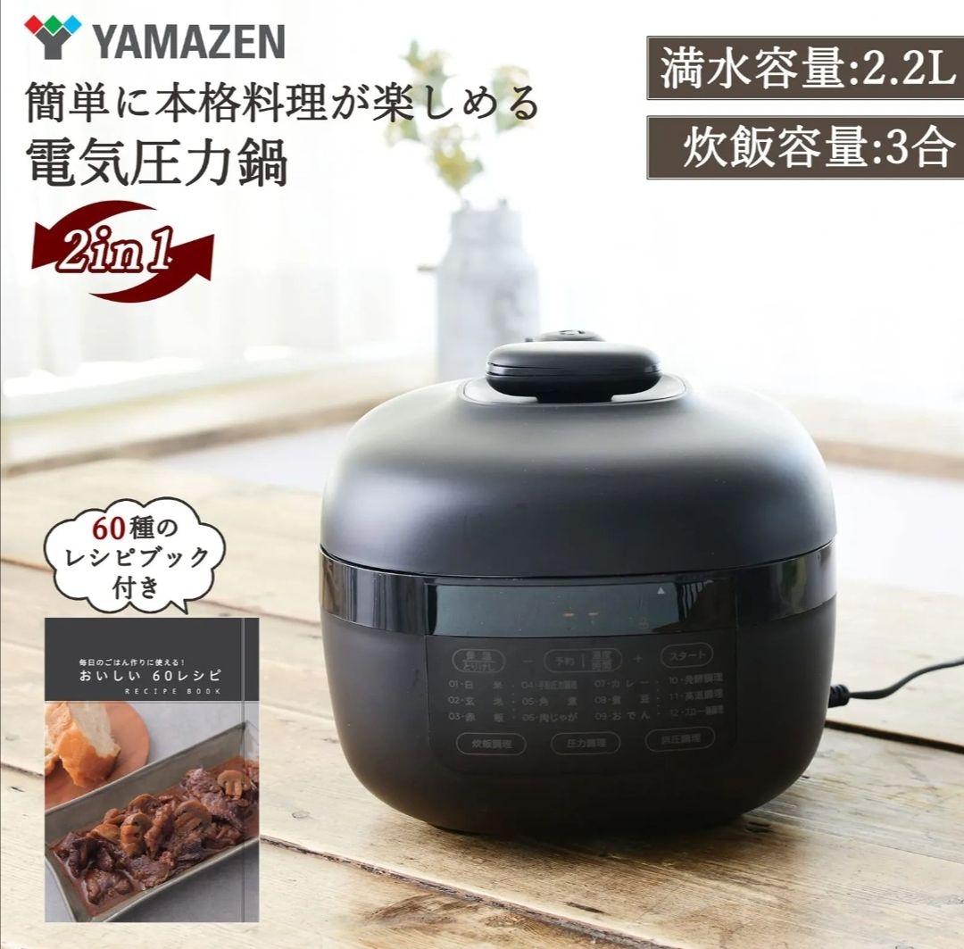 新品山善電気圧力鍋 2.2L仕様調理モード6種類ブラックEPCB-M220(B)