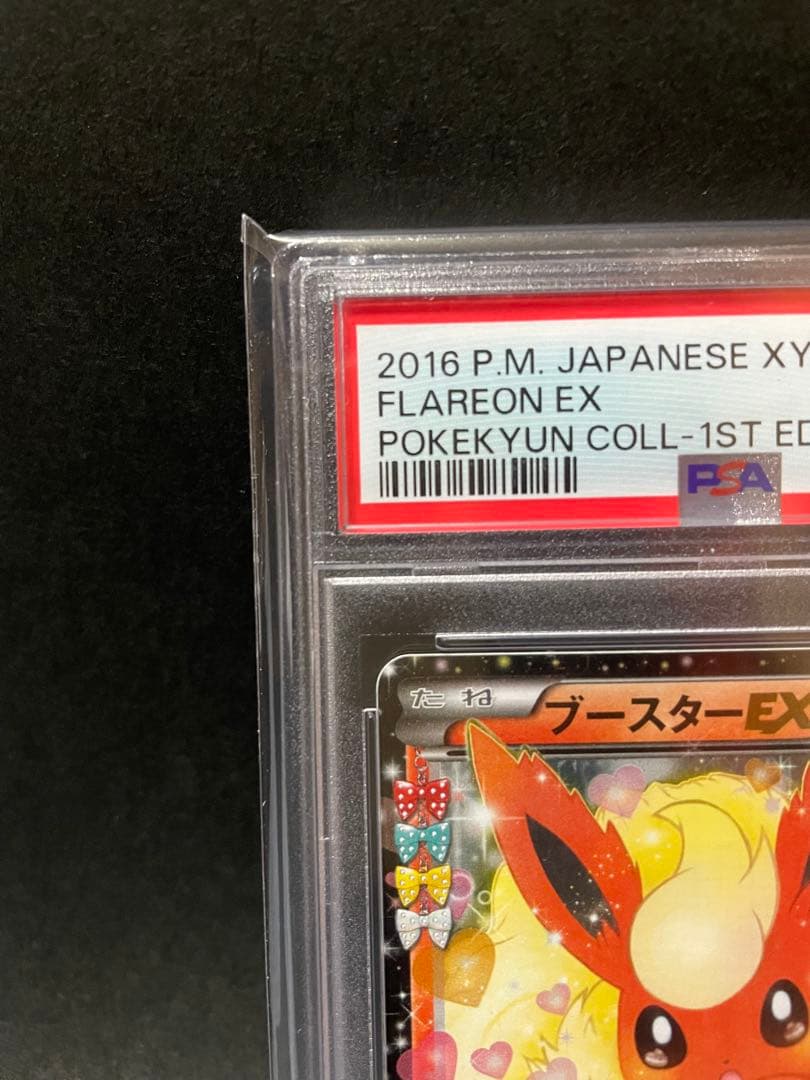【PSA10】ブースターEX RR CP3 ポケキュンコレクション006/032