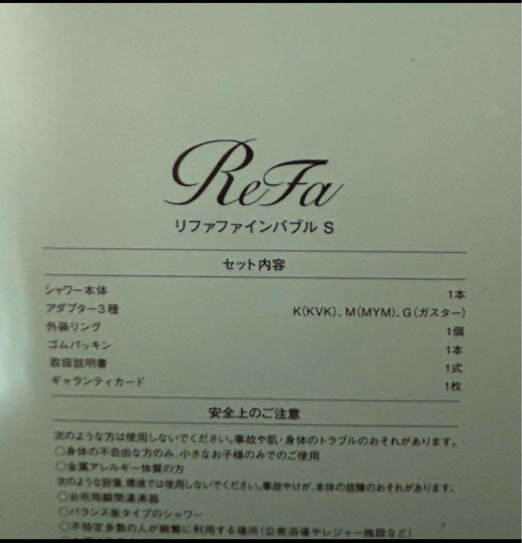 ReFa RS-AF15A シャワーヘッドファインバブルS