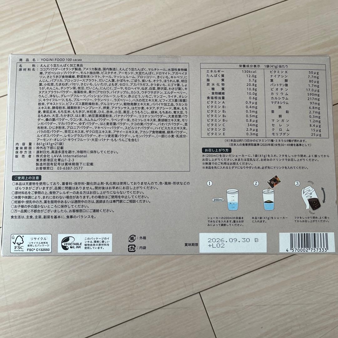 YOGINI FOOD 100 cacao 21袋入り