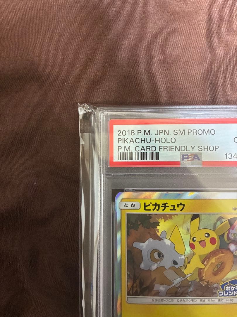 ⭐︎ ピカチュウ 200/SM-P プロモカード　フレンドリィショップ⭐︎