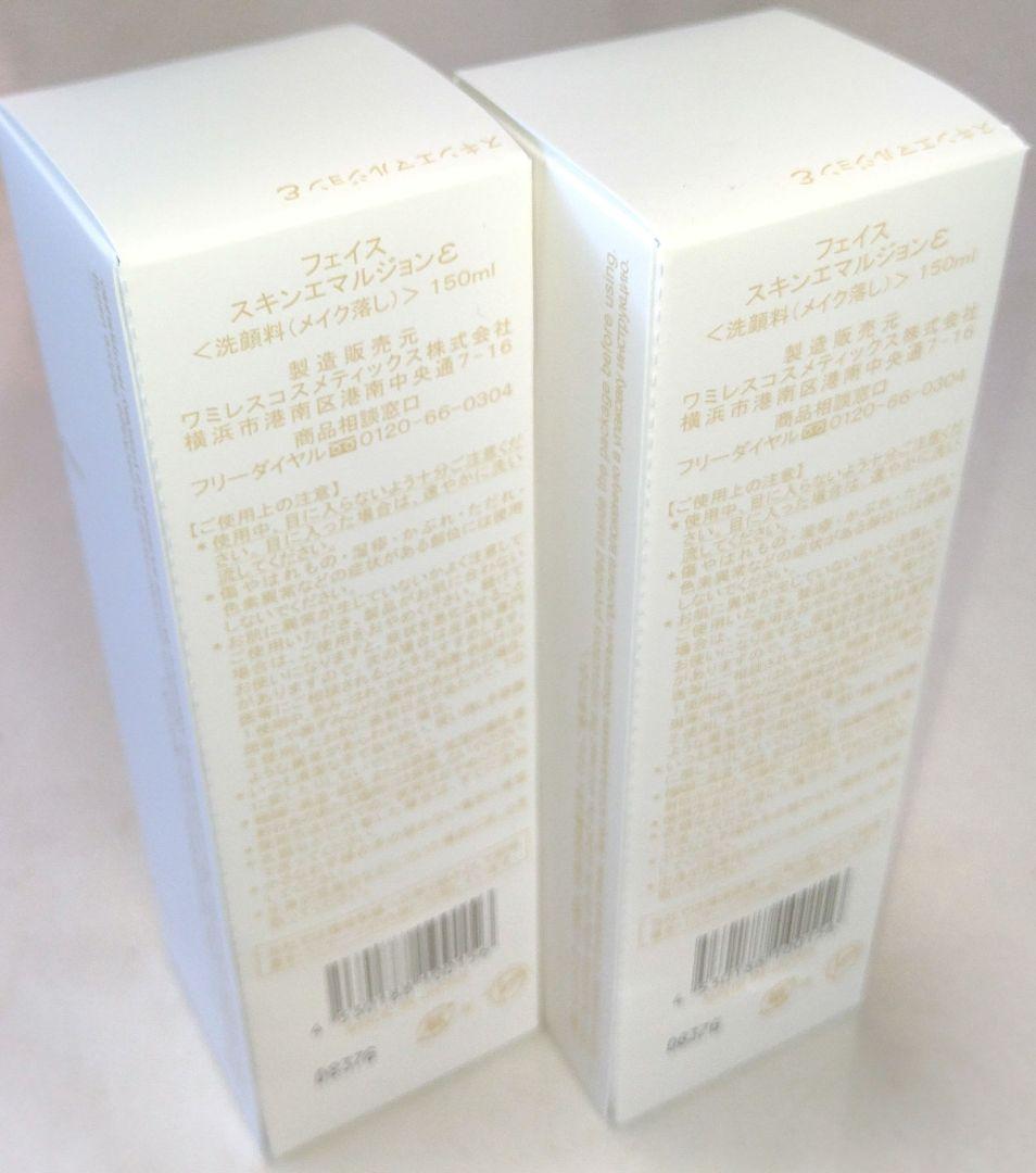 ⭐️エマルジョン、ミネラルローション、ミネラルクリーム　各２点。